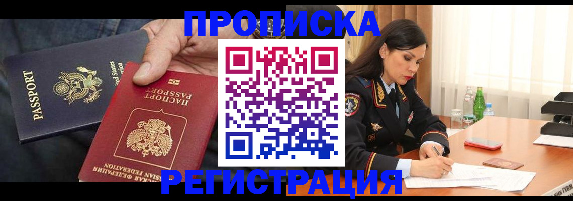 прописка штамп в Сердобске